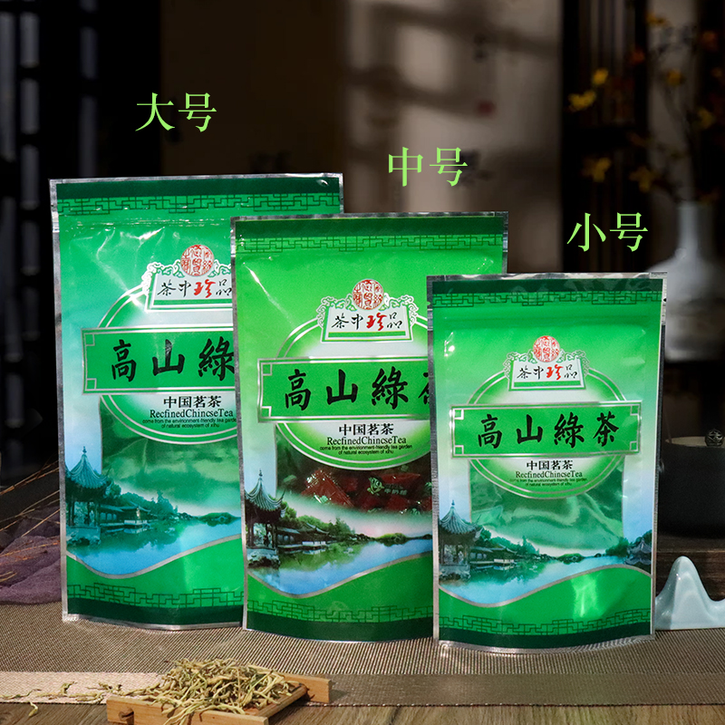 250g/500g 茶中珍品高山绿茶包装袋茶叶包装袋子自封透明半斤一斤