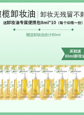 卸妆油 百匡进口橄榄卸妆液温和眼脸唇部深层清洁保湿洁肤250ml