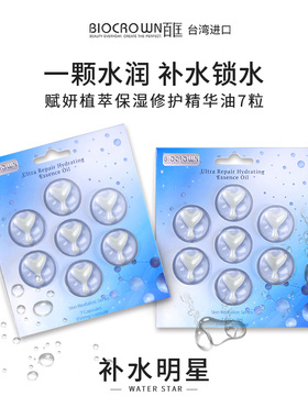 百匡靓颜抗皱胶囊收缩毛孔精华液