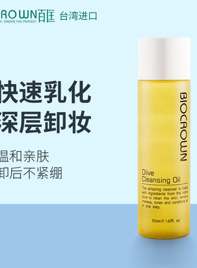 百匡橄榄卸妆油温和毛孔脸部学生