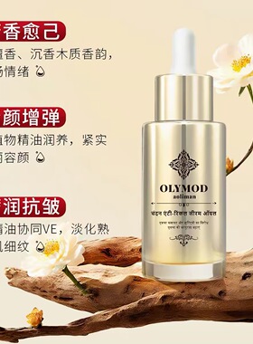 【假一赔十】澳莉曼印度檀香抗皱精华油淡纹紧致以油养肤35ml*3瓶