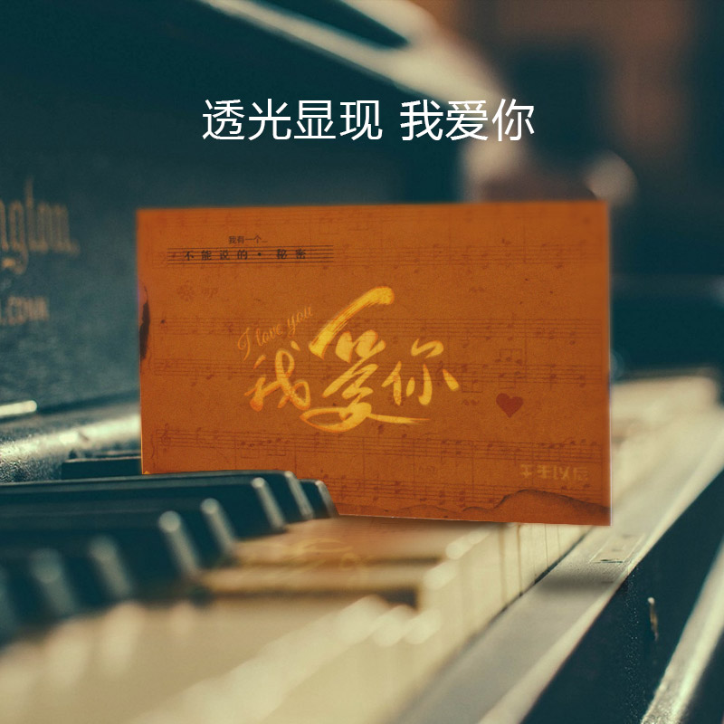 不能说的秘密七夕情人节透光藏字明信片情侣表白生日贺卡个性创意