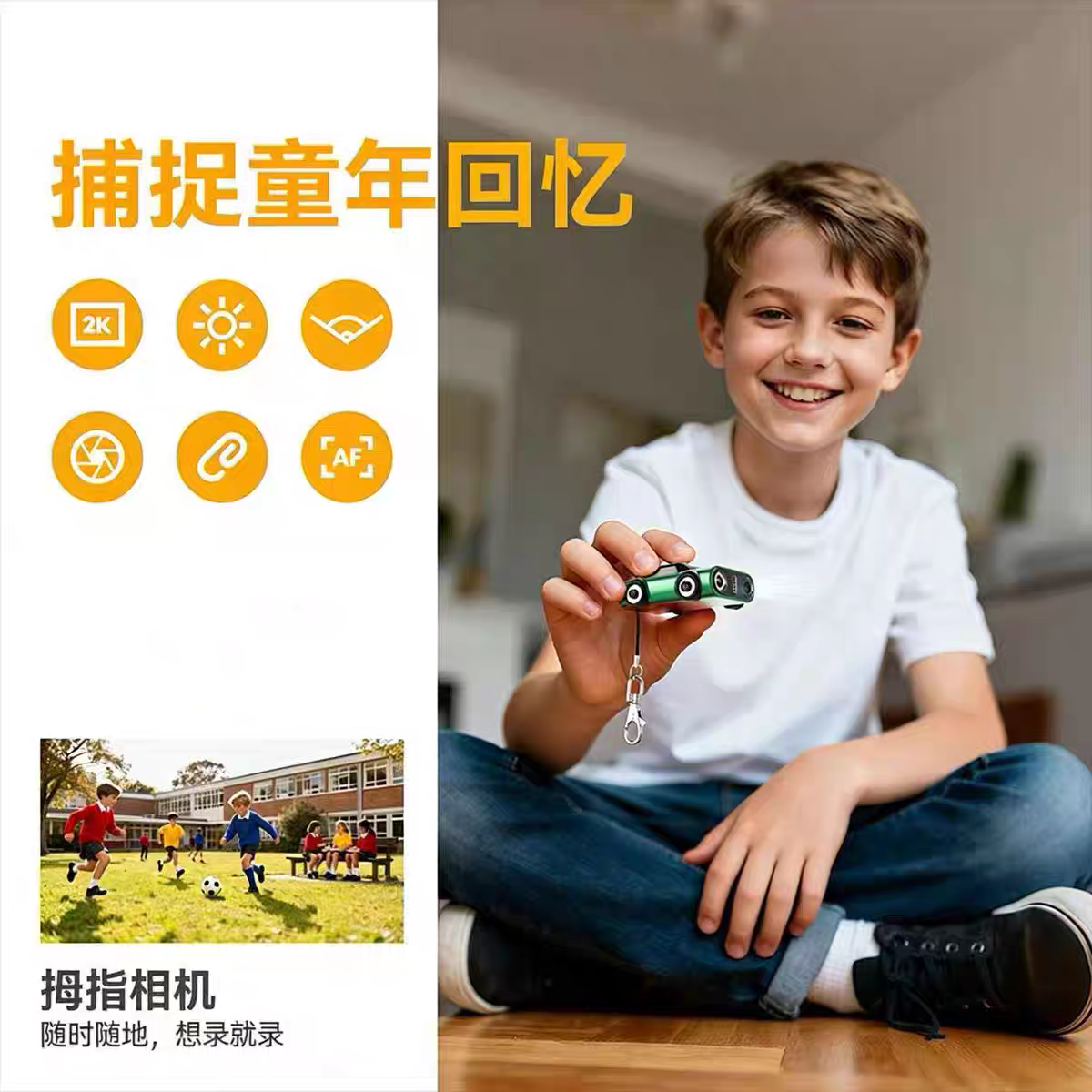 迷你拇指相机儿童拍照汽车钥匙扣相机学生党校园户外运动随身拍,淘宝优惠券,粉丝福利购,淘宝优惠卷