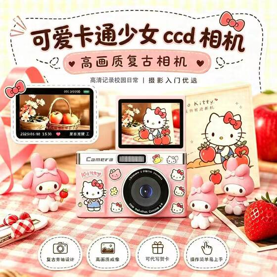 CCD相机学生党翻转屏复古校园9600W高清数码相机礼物vlog便捷旅行