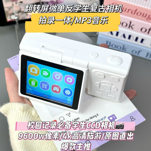 ccd数码相机学生党高清翻转屏微单反复古照相机校园双摄拍录vlog - 图0