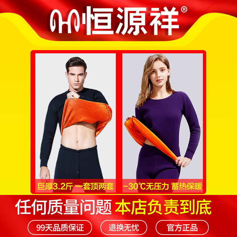 恒源祥超厚保暖加绒中老年男保暖衣 恒源祥铁源保暖上装