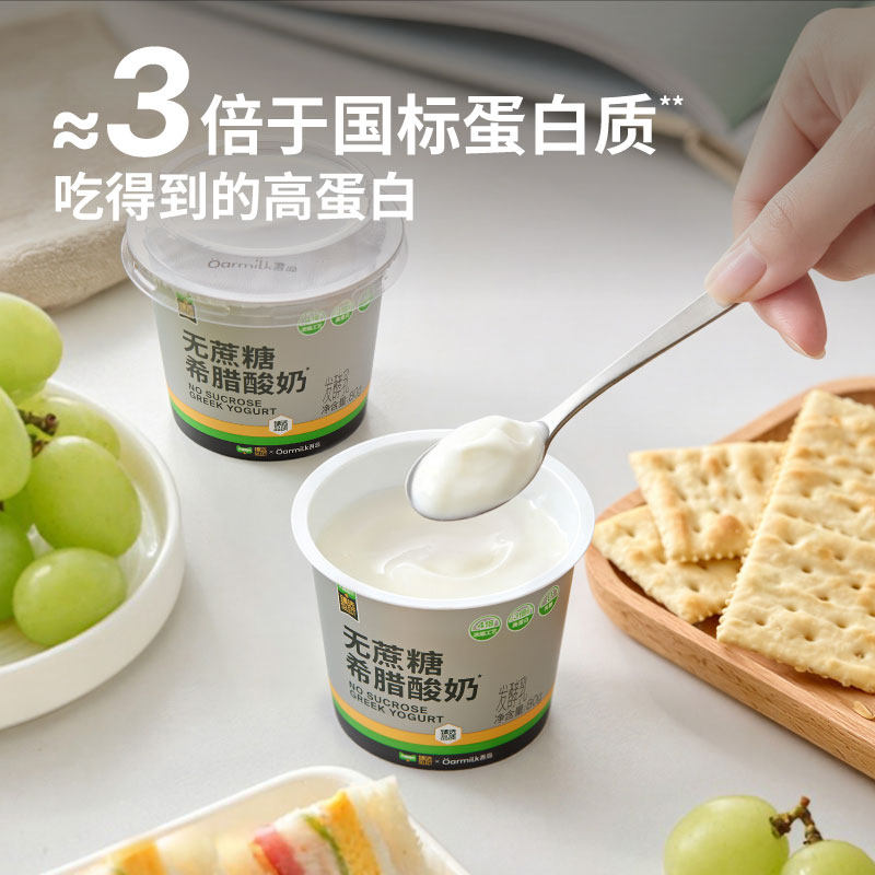 臻选 Oarmilk吾岛 无蔗糖希腊酸奶低温小杯装即食代餐健康食品 臻选 Oarmilk吾岛 无蔗糖希腊酸奶低温小杯装即食代餐健康食品