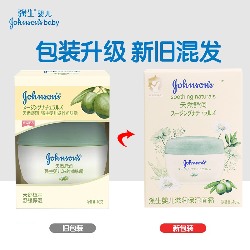 强生婴儿天然舒润滋养宝宝润肤霜 芘特菲母婴润肤乳