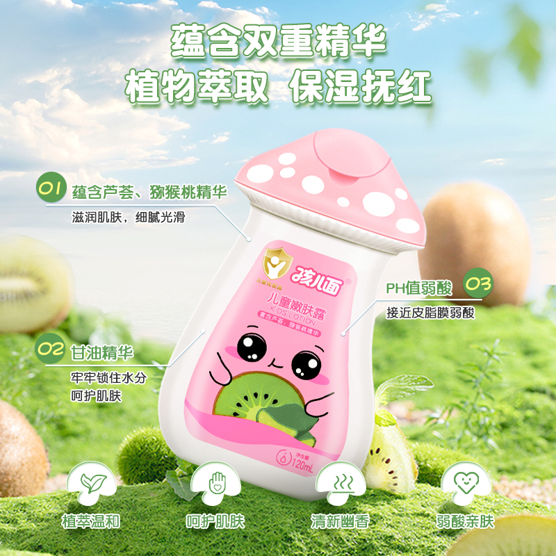 孩儿面儿童嫩肤乳120ml黄瓜润肤露宝宝面霜身体乳露滋润保湿润护