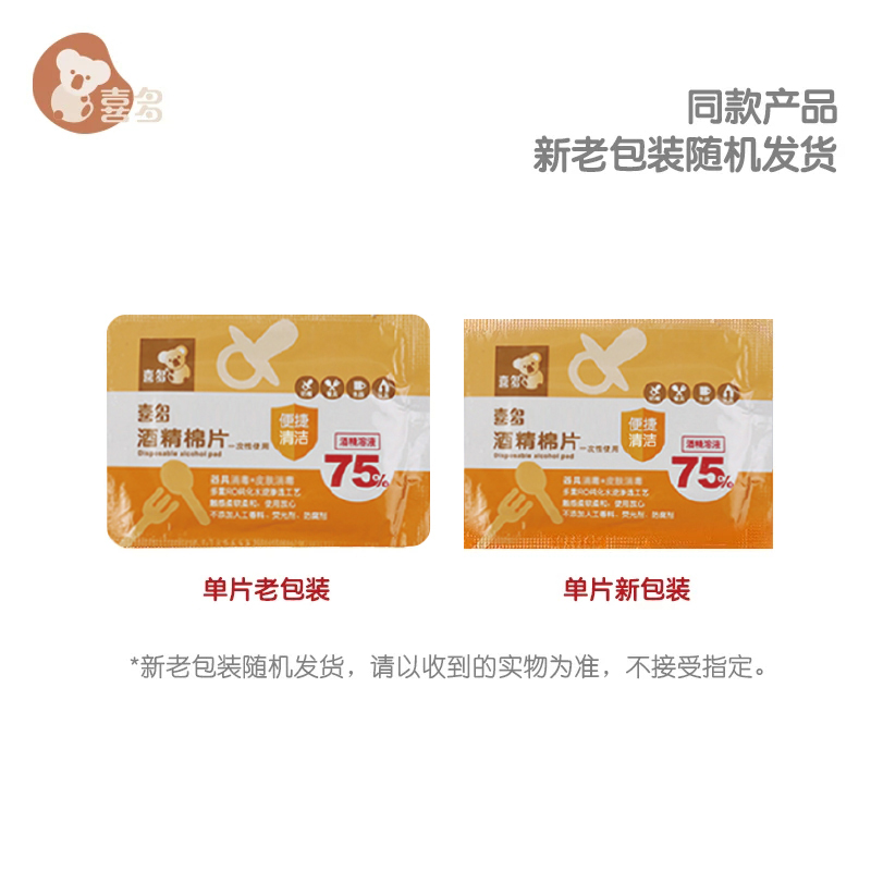 喜多一次性75%酒精棉片50片4盒儿童学生宝宝杀菌消毒湿巾便携式