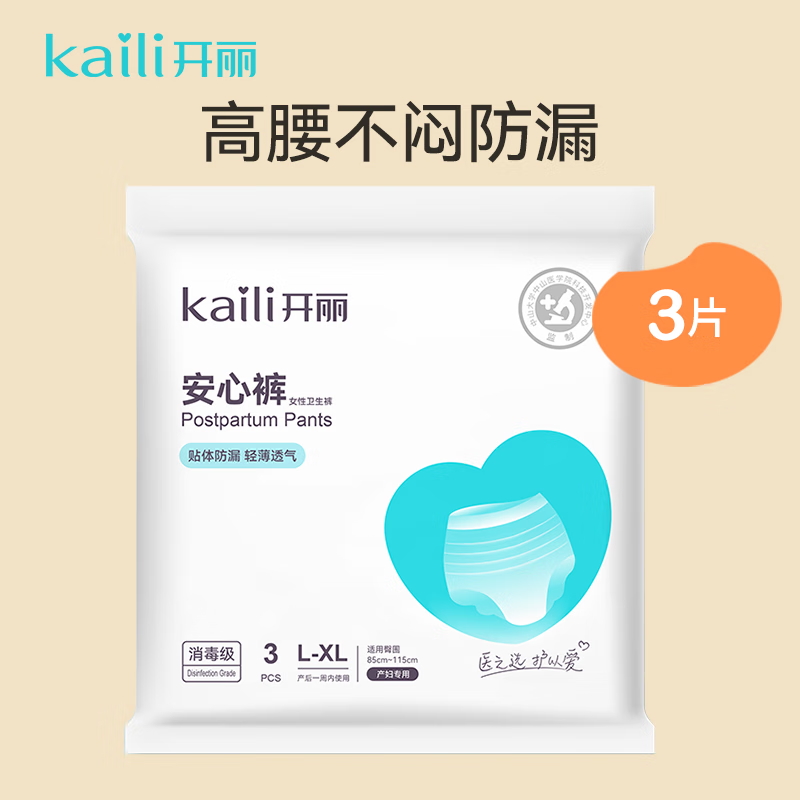 开丽产妇待产安心裤 孕妇裤型卫生巾安睡裤待产均码立体防漏3片