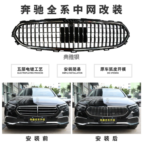 Mercedes -Benz E300L E300L EQE GLC CLA Модификация AMG GT, полная Sky Star Maybach Middle Network Bid