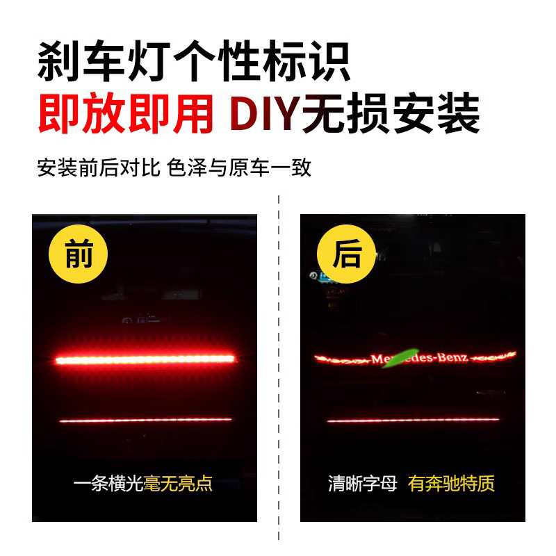 适用奔驰E级E300L高位刹车灯C级C200L个性发光内饰装饰贴改装 - 图1