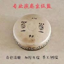 Professional Fengming Beijing Bandrum 416418420411 Model plate Drum shelf Drama Peking Opera Side Drum Dry Drum Division