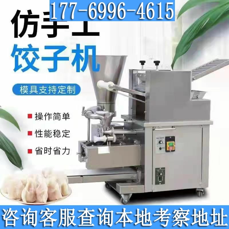 全自动商用包饺子机食堂小型饺子机大肚水饺锅贴馄饨蒸饺,淘宝优惠券,粉丝福利购,淘宝优惠卷