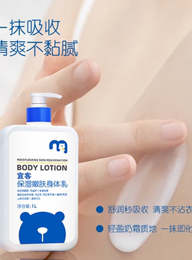 宜客保湿嫩肤身体乳1L