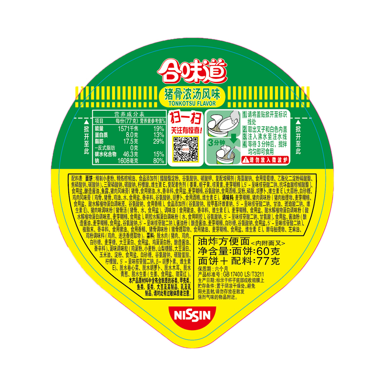 NISSIN/日清方便面合味道猪骨浓汤风味学生零食夜宵泡面77g×3杯 - 图1