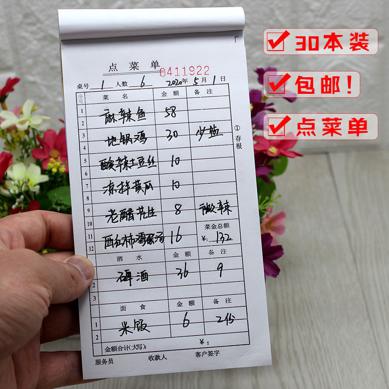 餐厅写单纸 新人首单立减十元 21年8月 淘宝海外