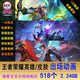 Glory of Kings CG appearance animation collection