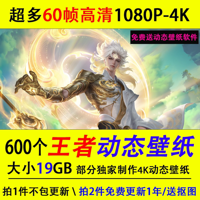 S38 King of Glory Heroes dynamic wallpaper computer desktop mobile phone CG video picture wallpaper material