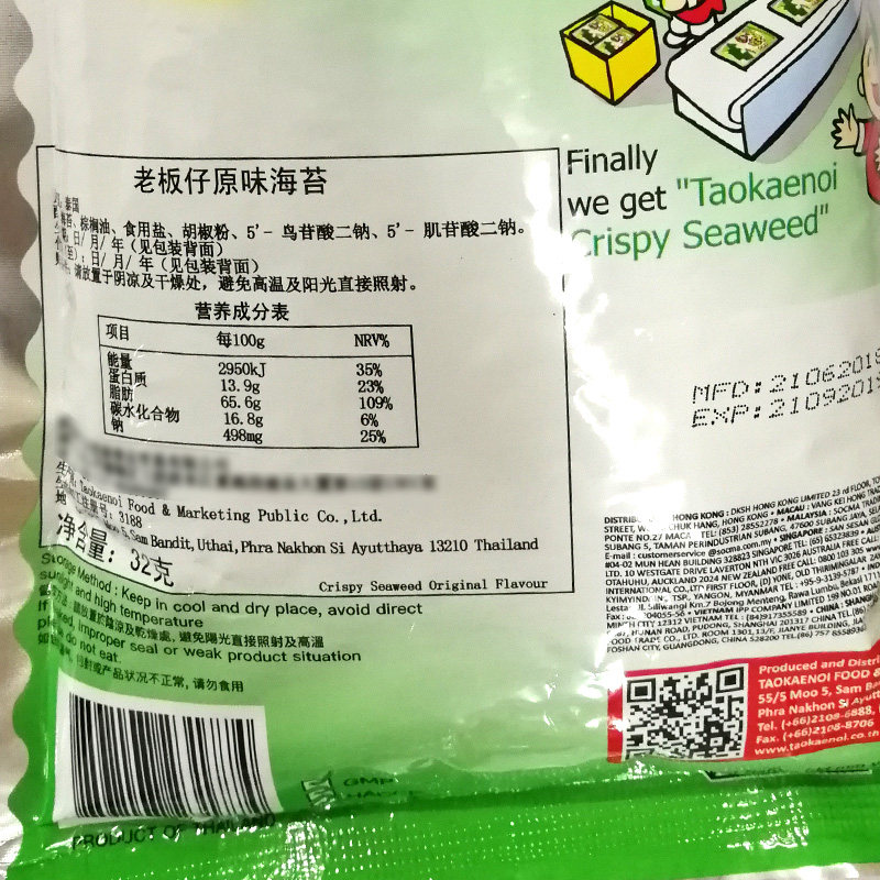 TaoKaeNoi老板仔泰国进口海苔片即食儿童紫菜小零食小吃休闲零食,淘宝优惠券,粉丝福利购,淘宝优惠卷