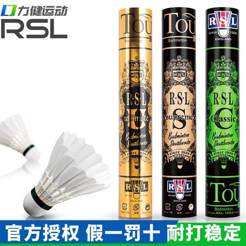 正品RSL亚狮龙专业羽毛球鹅毛耐打比赛Ultimate Supreme classic - 图0