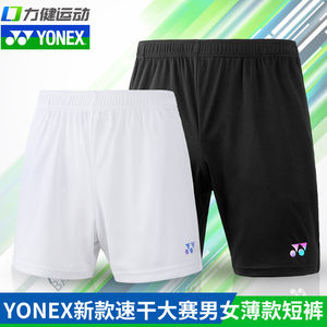 正品YONEX尤尼克斯yy羽毛球服短裤8067男女速干乒乓球网球裤新款