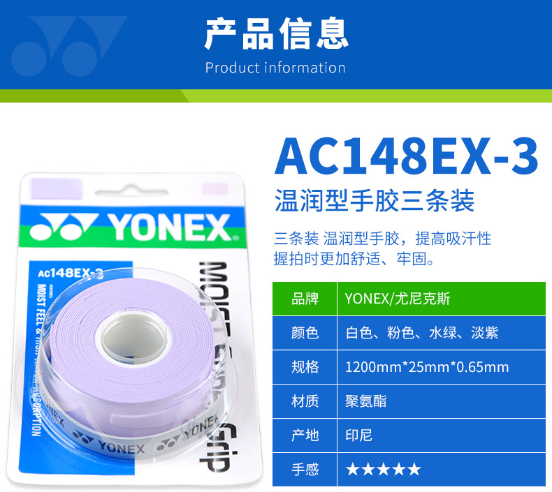 正品YONEX尤尼克斯羽毛球拍手胶yy吸汗带握把胶粘性AC148EX