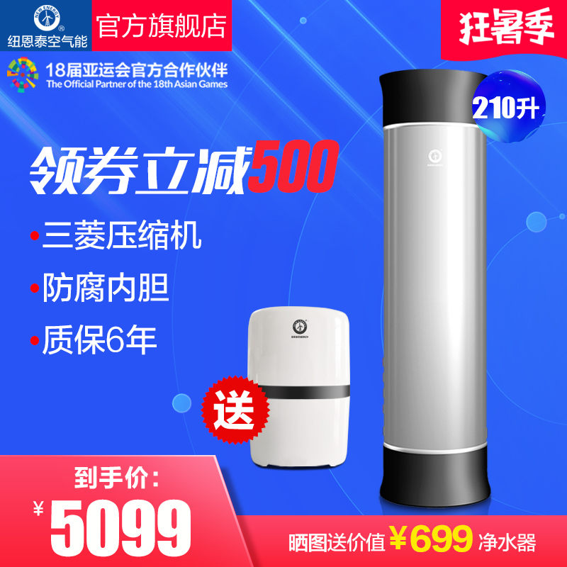 紐恩泰家用空氣能熱水器省電空氣源熱泵歐尚4-5人使用1.5匹210升