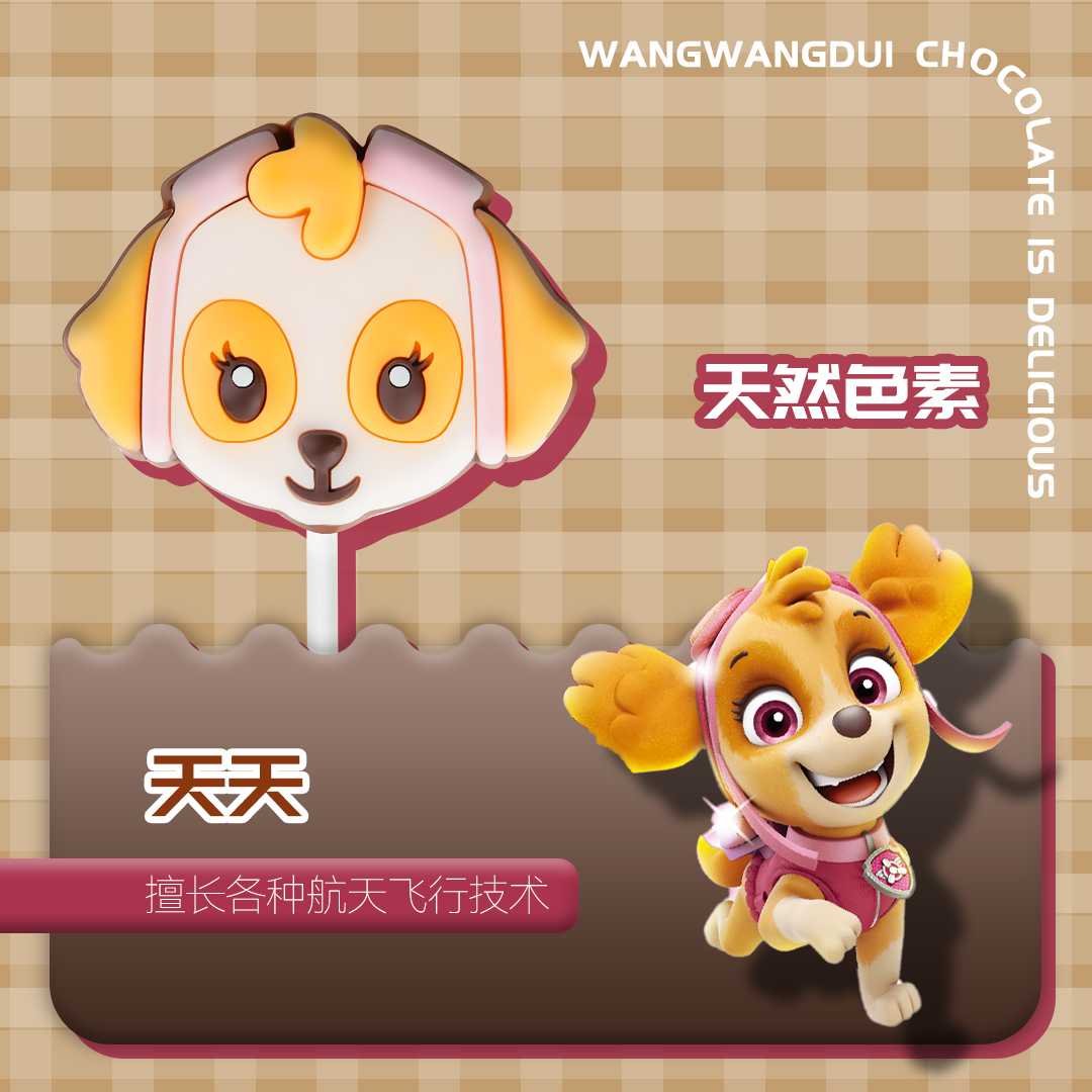 巧力美汪汪队巧克力棒棒糖零食糖果纯可可脂高颜值儿童卡通公仔 - 图2