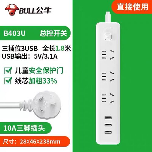公牛GN-B403U多孔插线板手机快充插排3USB+3插位总控新国标接线板 - 图0