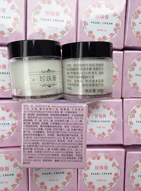 买2送1研春堂正品南澳深海素颜珍珠膏祛印黄粉刺面霜10g学生去豆