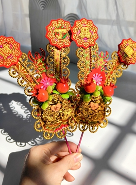 潮汕金花拜老爷神花插香炉地主爷财神爷司命公天公家用手工送红绸