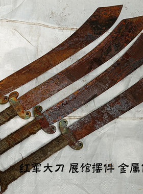 红军大刀红色老物件展馆摆件收藏影视道具金属制品抗联抗日