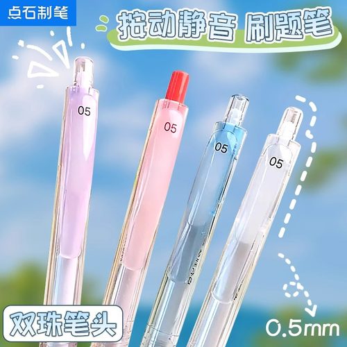 点石按动静音中性笔简约大容量签字水笔学生用双珠0177速干刷题笔 - 图0