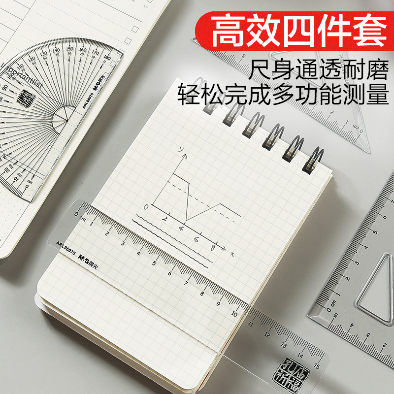 晨光文具学生用套尺四件套ARL96075量角器直尺简约三角板套装 - 图1