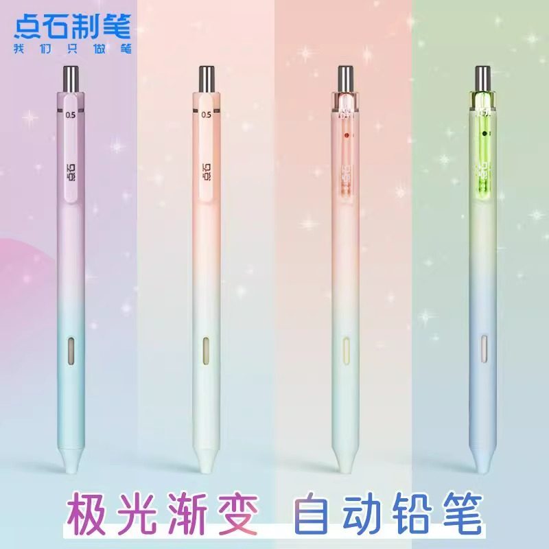 点石极光活动铅笔5172高颜值不断铅低重心HB自动铅笔0.5马卡龙色,淘宝优惠券,粉丝福利购,淘宝优惠卷