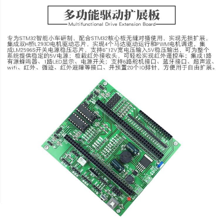 stm32智能小车驱动板 STM32-L293D驱动板 32位智能小车驱动扩展板 - 图2