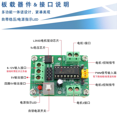 带稳压L293D电机驱动模块两路直流电机驱动器2WD二驱智能车驱动板 - 图2
