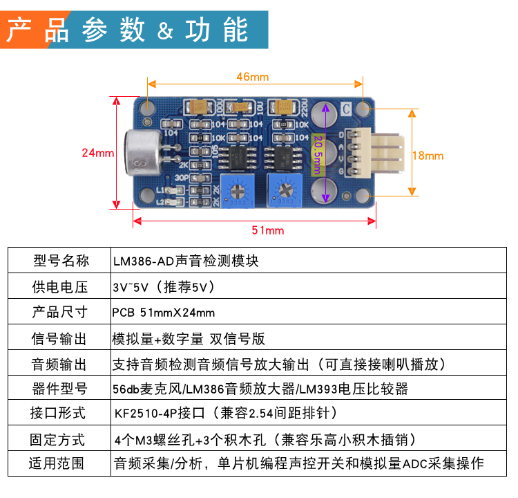 数字+模拟量声音检测模块LM386音频识别声控开关麦克风传感器模块 - 图0