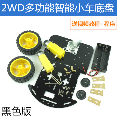 二驱智能小车底盘 2WD三轮机器人底盘 智能小车架 送电池盒和码盘 - 图0