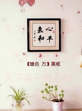 毛笔手写真迹书法字画精装裱挂画