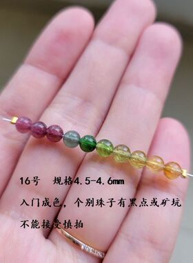 天然碧玺散珠DIY手工串珠 红黄蓝绿碧玺散珠 4.5mm