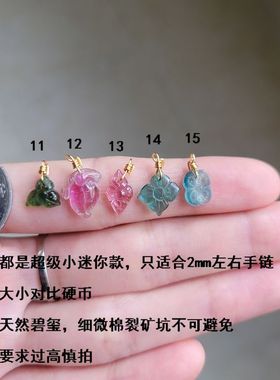 天然碧玺小迷你雕刻件手链吊坠四叶草树叶梅花
