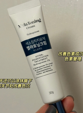 韩国原装正品东亚祛ban膏黄褐班黑班雀班黑色素沉淀白白霜30g包邮