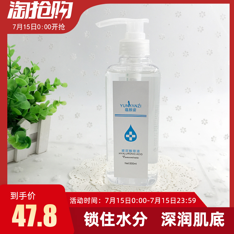 玻尿酸原液 保溼補水滋潤肌膚 500ML 美容院化妝品OEM貼牌加工