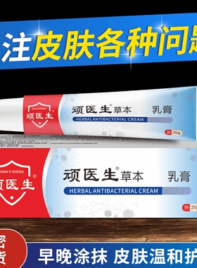 顽医生草本乳膏 官方正品 温和护肤 全身适用 抖音同款