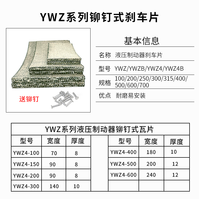 电力液压制动器YWZ-100 200 300 400 500起重机铆钉瓦刹车抱闸皮