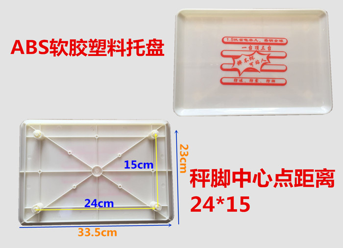 电子秤配件 水果盘 塑料胶盘 电子称称盘 秤盘 托盘30KG通用钢盘 - 图3
