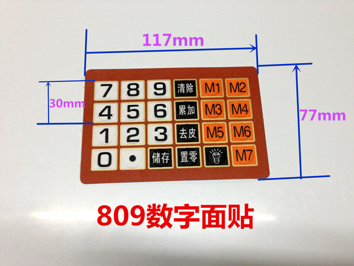 电子秤贴纸至尊大红鹰华鹰永杰金旺电子称配件面贴膜按键板数字贴